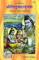 Ling Mahapuran Vyakhyasahit, Code 1985, Sanskrit Hindi, Gita Press Gorakhpur (Official) (Hindi Edition)