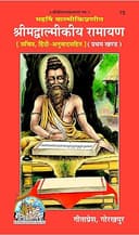 Valmiki Ramayan Anuwad Sahit Part 01, Code 0075, Sanskrit Hindi, Gita Press Gorakhpur (Official) (Hindi Edition)