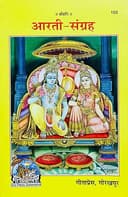 HC- D051- Aarti sangrah (All Kind of Arati Collections)- Gorakhpur Gita Press