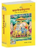 Sankshipta Brahamvaivaratpuran (Hindi) (Code-631)