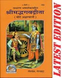 Gita Press Gorakhpur Shrimadbhagvadgita, With Hindi Commentary, Bold Fonts(, , ) Along With Medium Size Book Cover(Code-502)