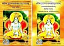 (Marathi Combo Pack- 2 Books) Srimad Bhagavata Mahapurana (Part 1 & 2) (Gita Press) (Volume 1 & 2)/ Marathi Shrimad Bhagvad Mahapurnam / Srimad Bhagwat Mahapuran (Code 1678 & 1735)(Geeta Press)