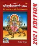 Durga Saptashati Book geeta press gorakhpur (Code 1281) (Hindi)