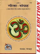 Geeta Sangrah, In Hindi