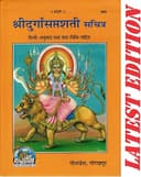 (PACK OF 5)(SAME BOOKS) Shri Durga Saptshati (Gita Press, Gorakhpur) (Sachitra)(Hindi Anuvad Tatha Path-Vidhi-Sahit) / Shri Durga SaptSati / Shri ... ... Gorakhpur [hardcover ] [hardcover ] [hardcover ]