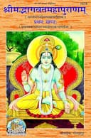 Bhagavat Mahapuran Part 01, Code 1678, Marathi, Gita Press Gorakhpur (Official) (Marathi Edition)